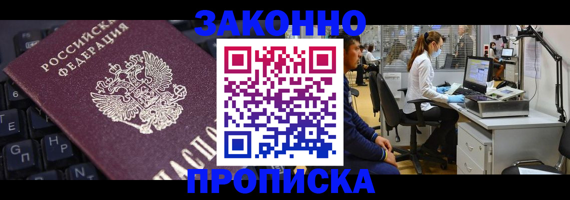 временная регистрация в Кировске