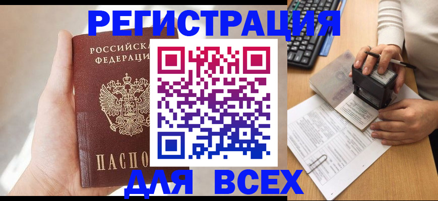 прописка 2025 в Кировске