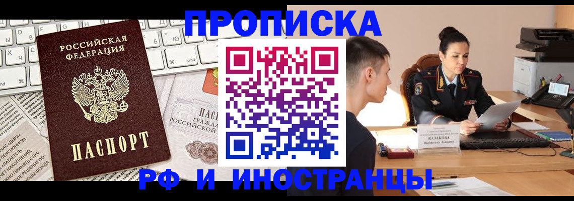 прописка для военкомата в Кировске