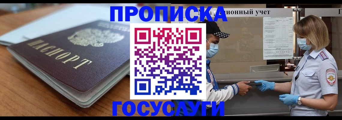 прописка гарантия в Кировске